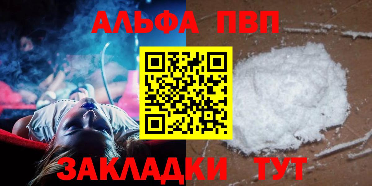 A-PVP СК  APVP Crystall  A-PVP Соль  Бутурлиновка  Вход с VPN 