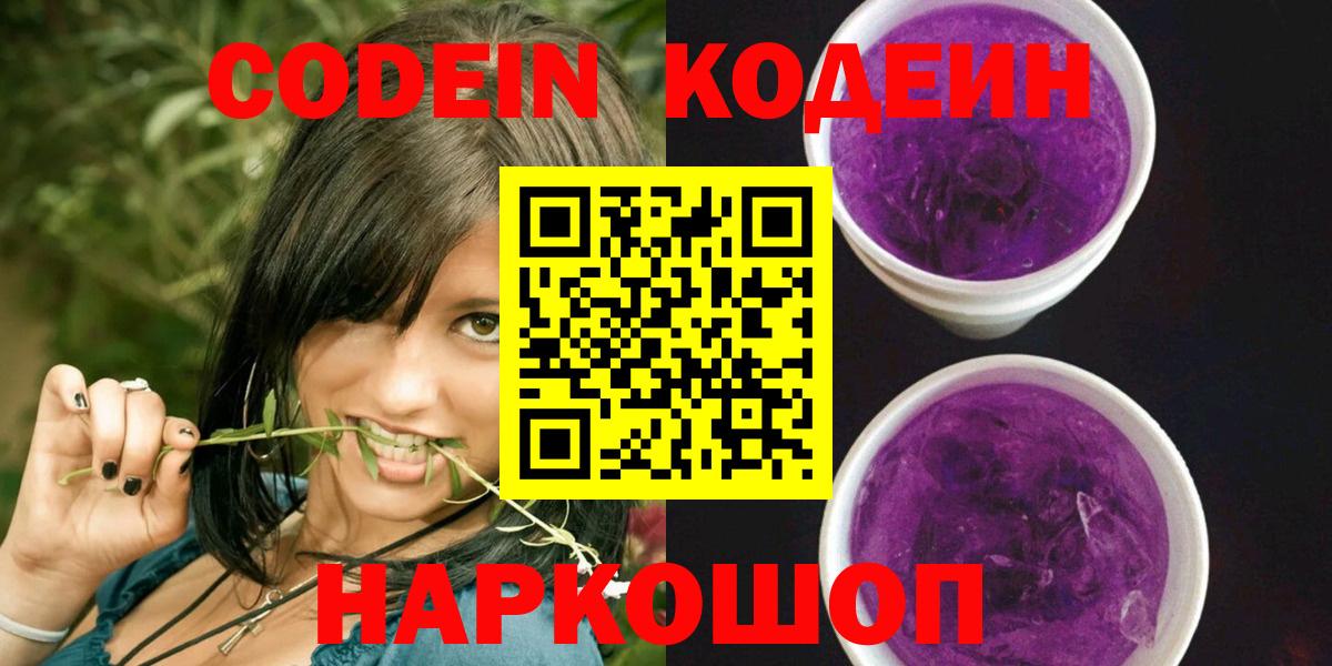 Бутурлиновка  Codein Purple Drank  Вход с VPN 