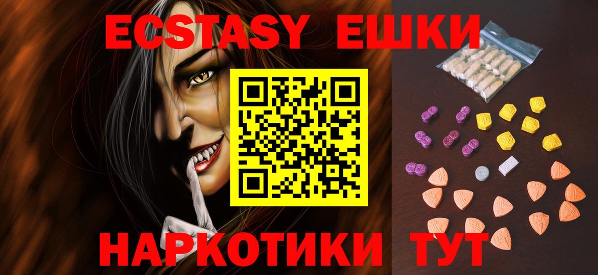 Экстази VHQ  Ecstasy 99%  что такое наркотик  Бутурлиновка  Вход с VPN 