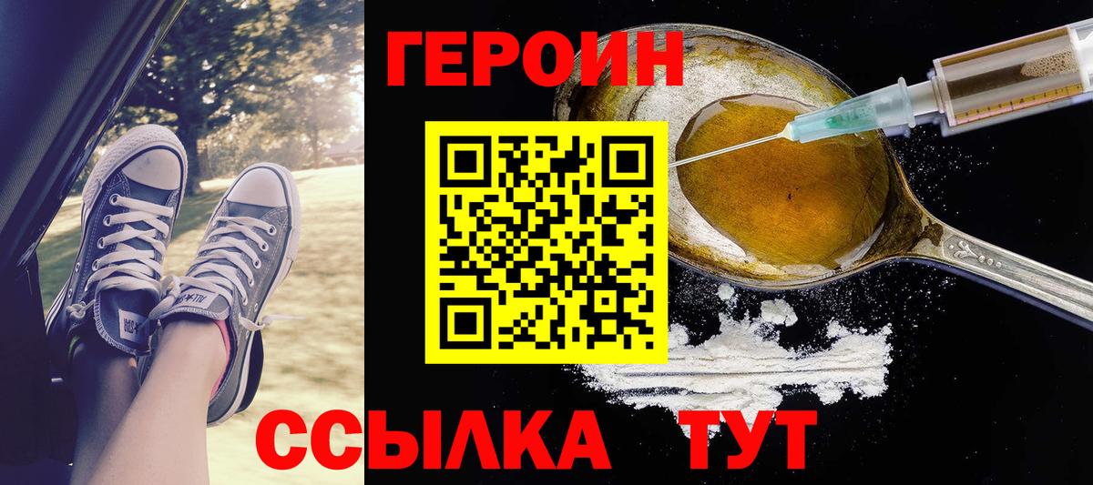 Героин хмурый  Вход с VPN  Бутурлиновка 