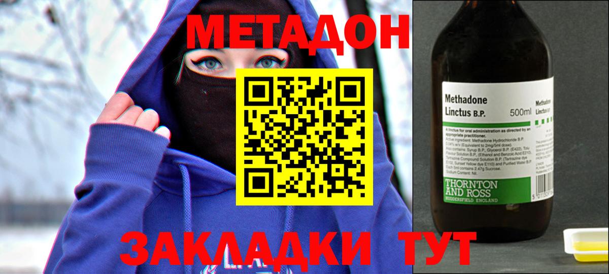МЕТАДОН methadone  Вход с VPN  Бутурлиновка  Метадон methadone 